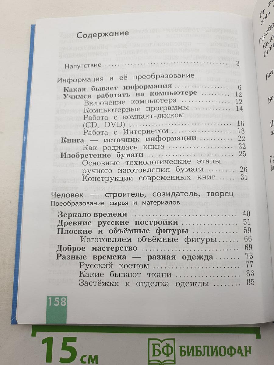 Технология