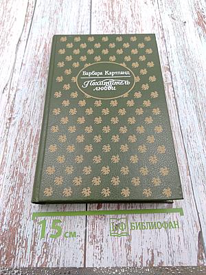 Похититель любви