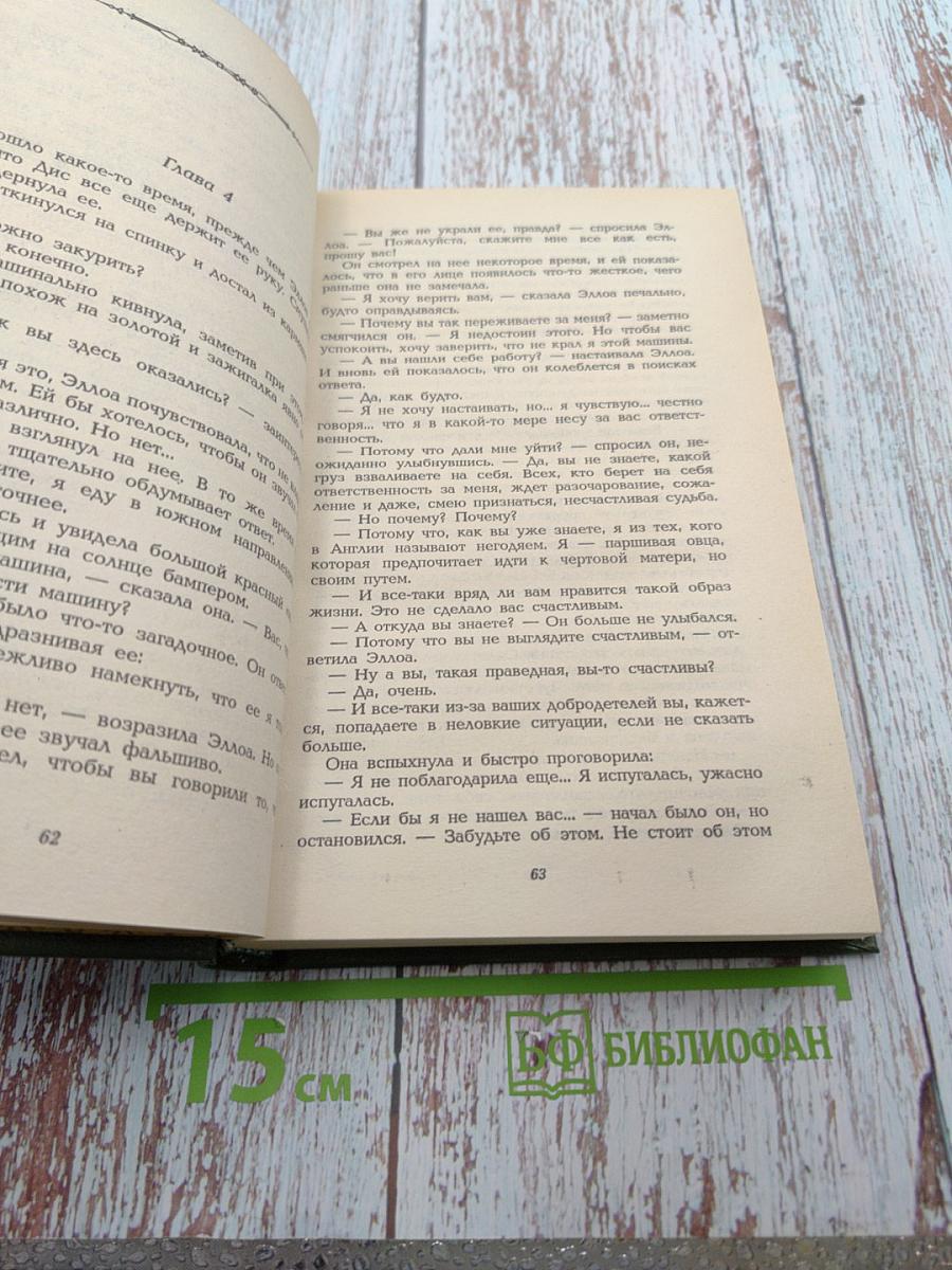 Похититель любви