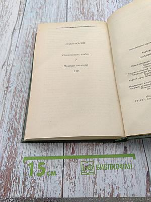 Похититель любви