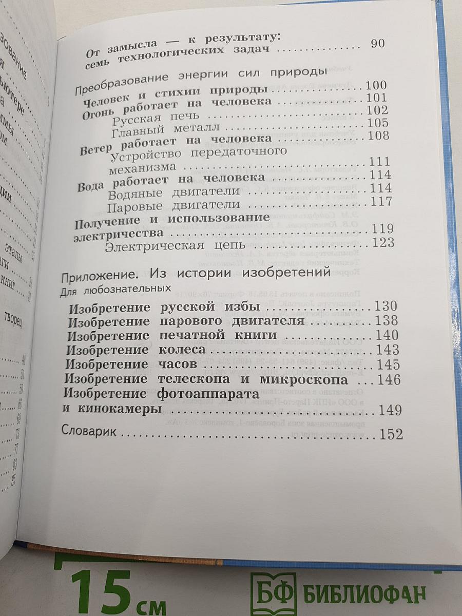 Технология