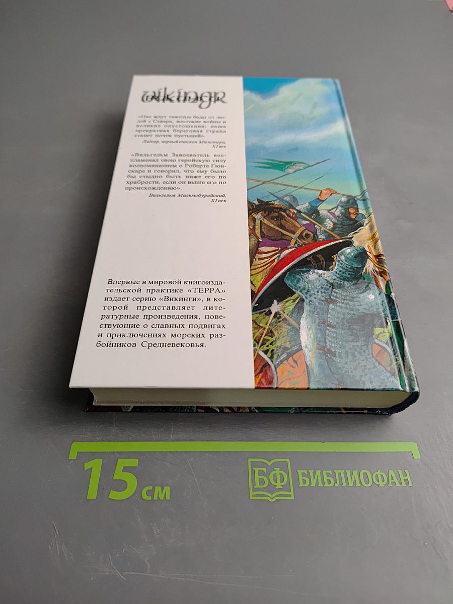 Вильгельм Завоеватель