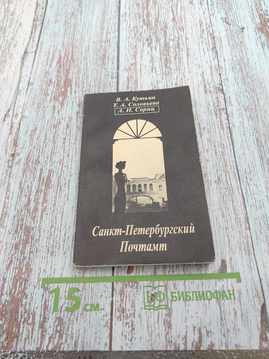 Санкт-Петербургский Почтамт