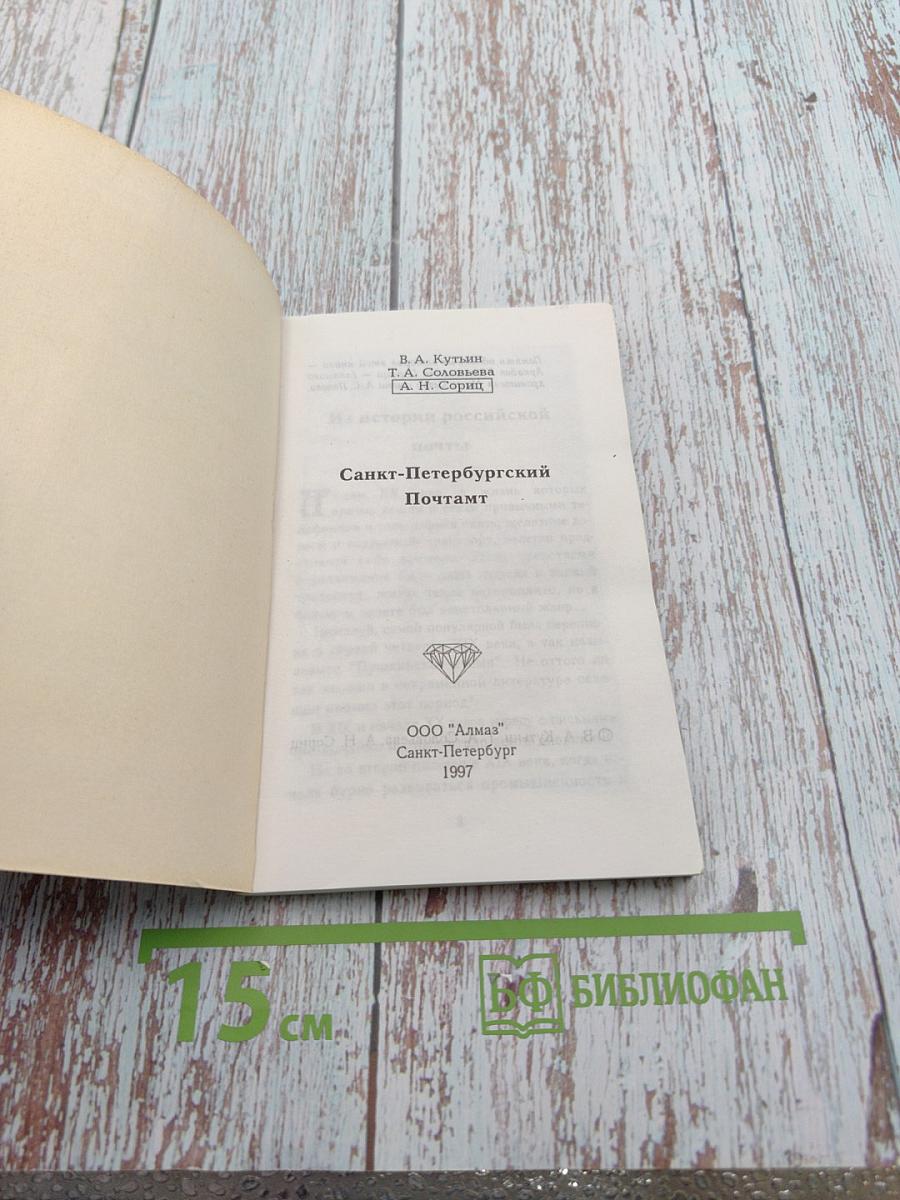 Санкт-Петербургский Почтамт