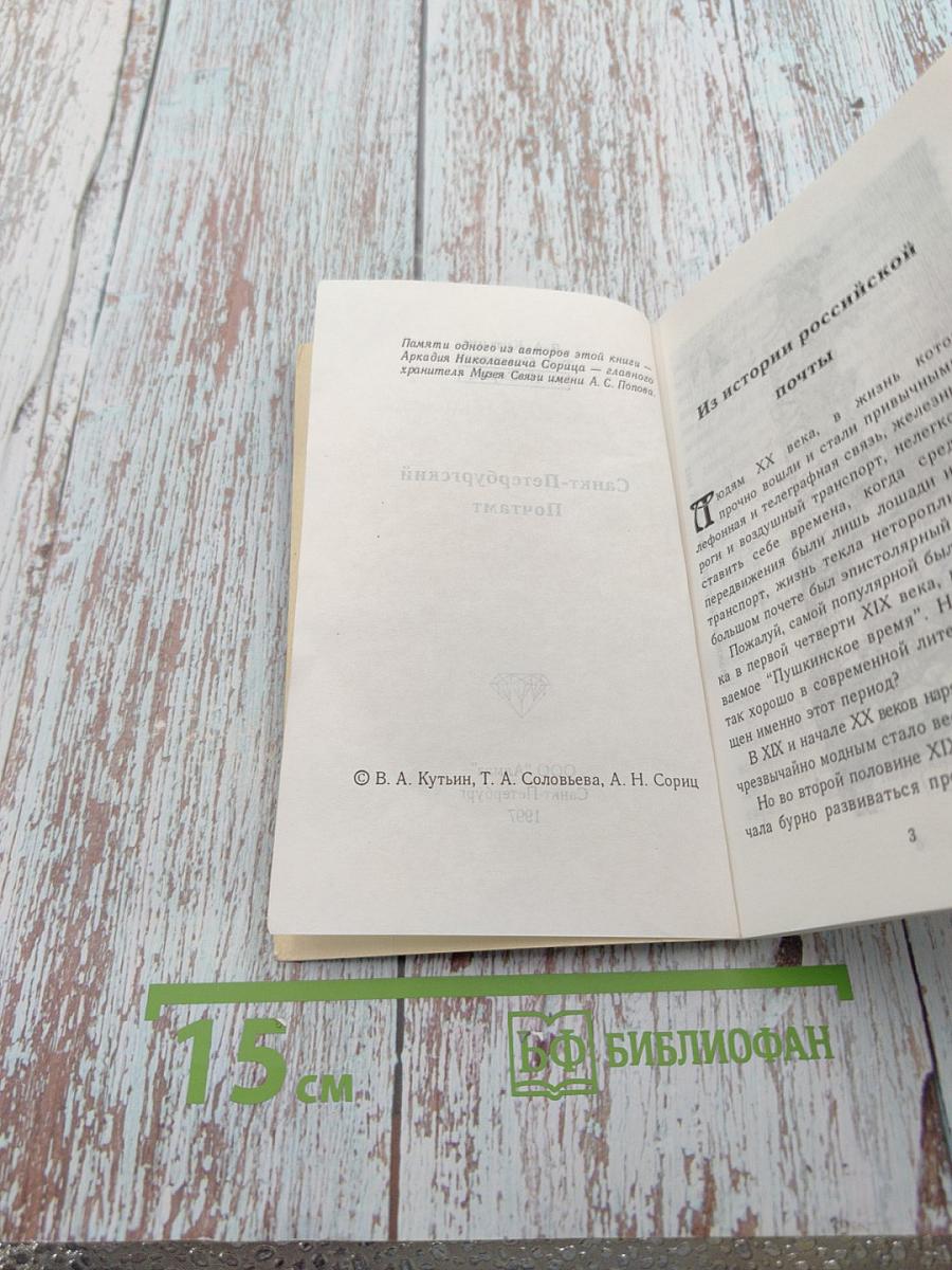 Санкт-Петербургский Почтамт