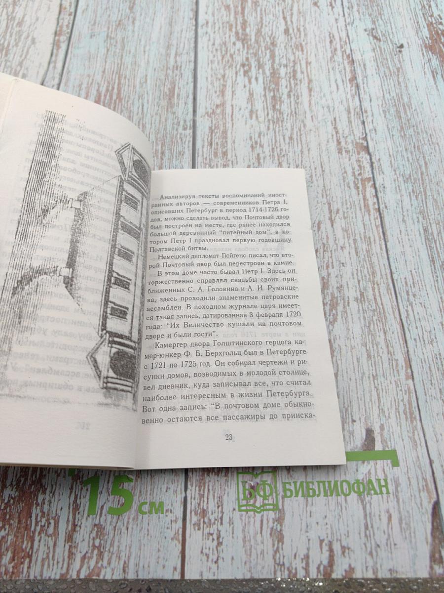 Санкт-Петербургский Почтамт