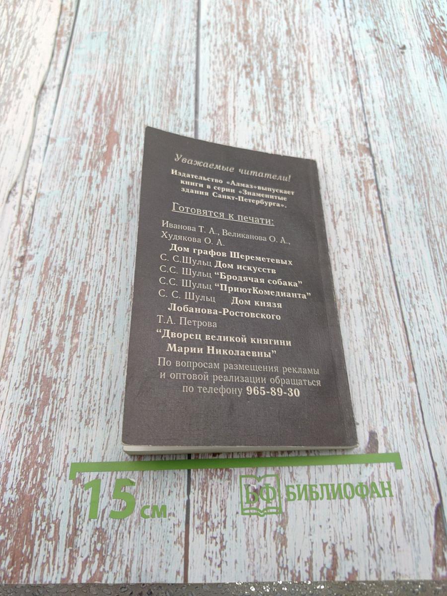 Санкт-Петербургский Почтамт