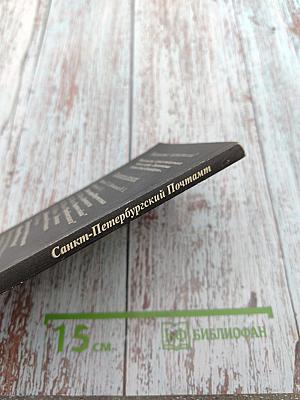 Санкт-Петербургский Почтамт