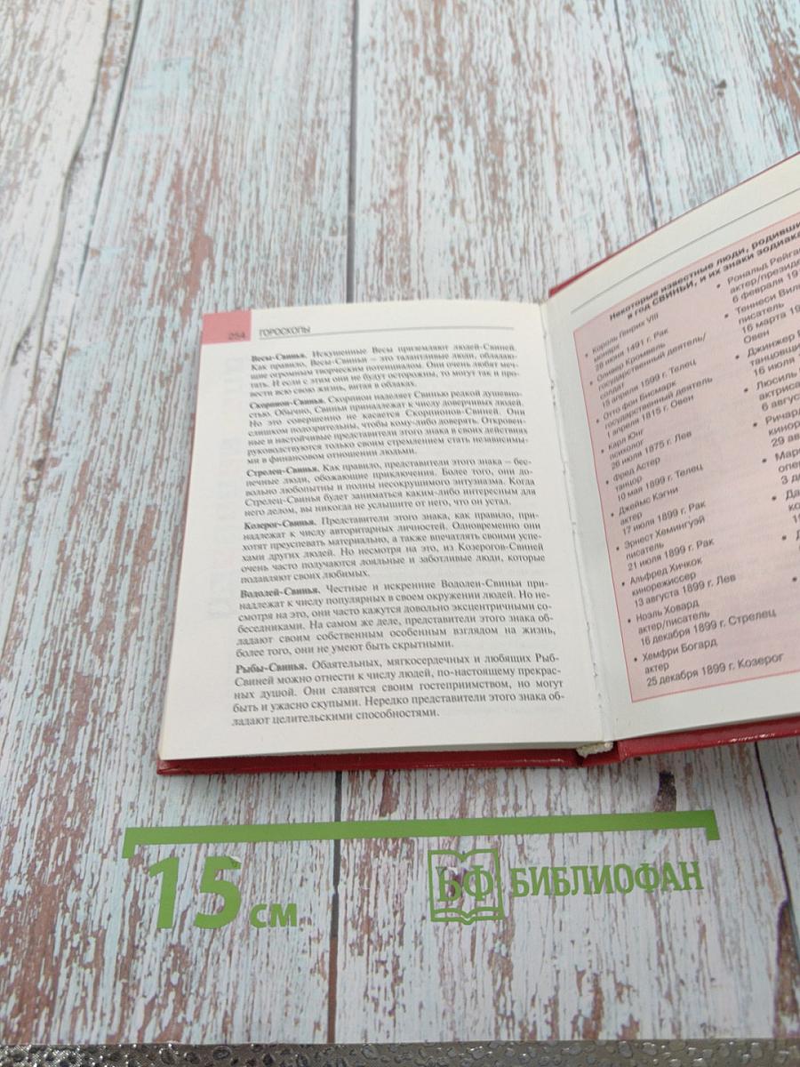 Мини-энциклопедия Китайская Астрология