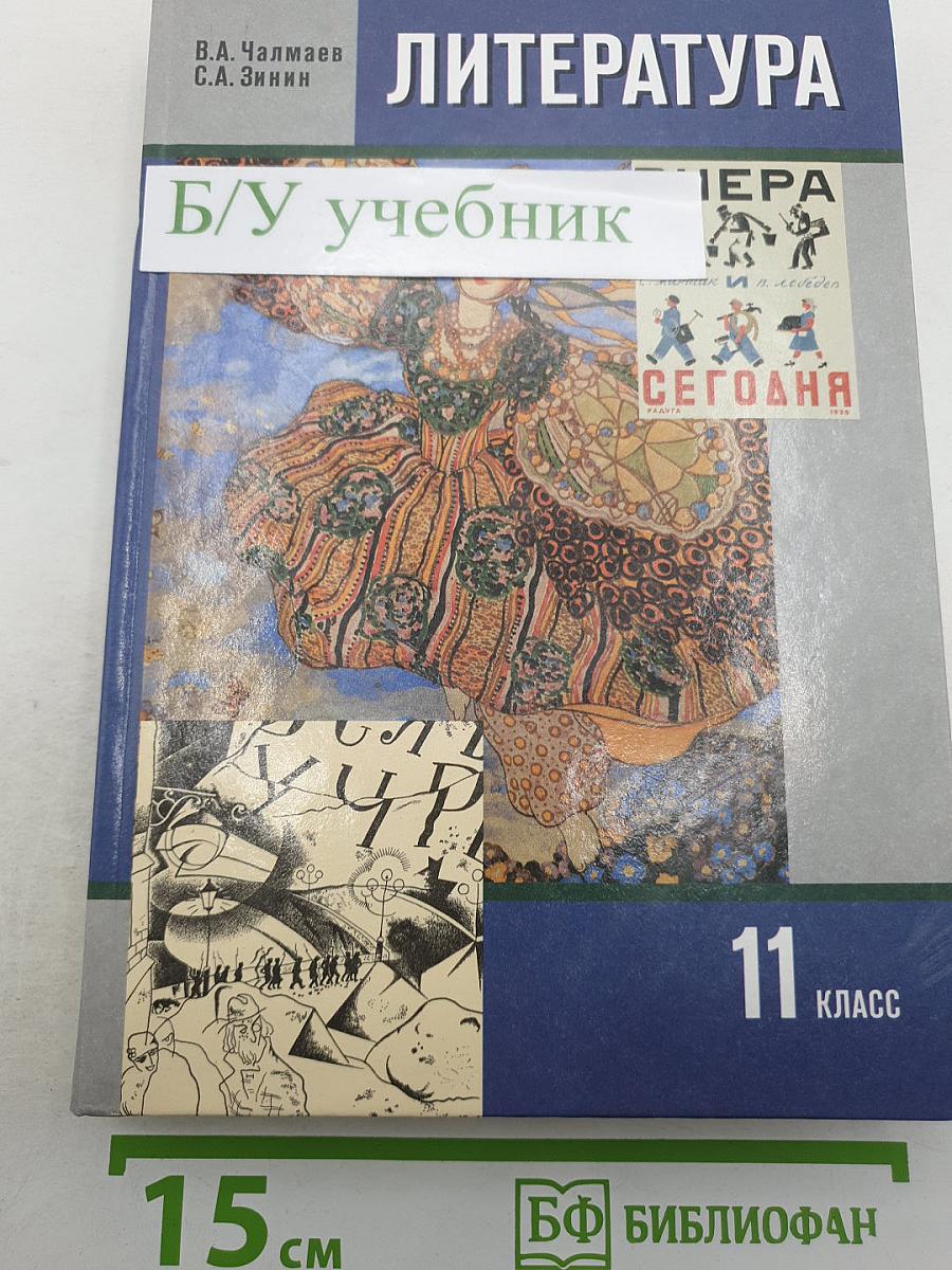 Литература