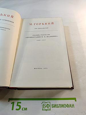 Сказки, Рассказы. Автобиография Ф. И. Шаляпина