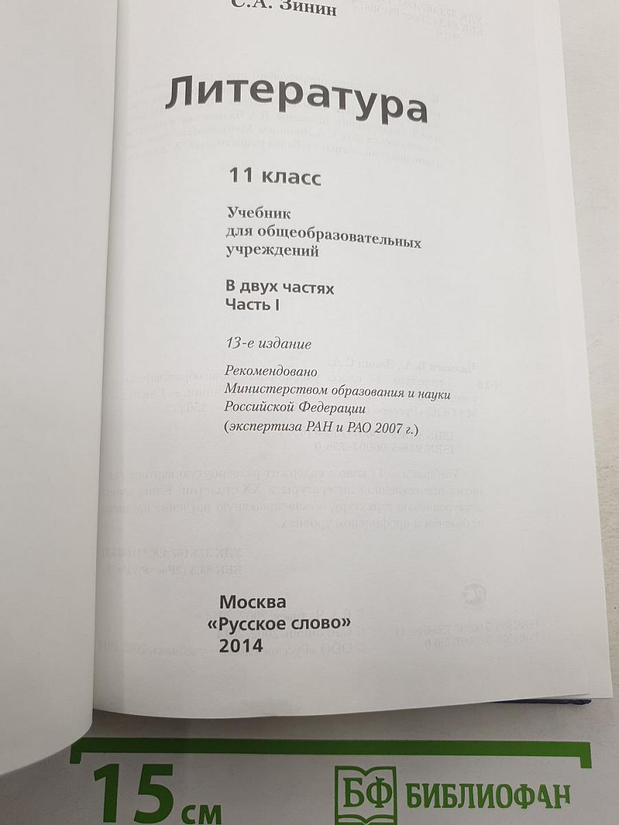 Литература