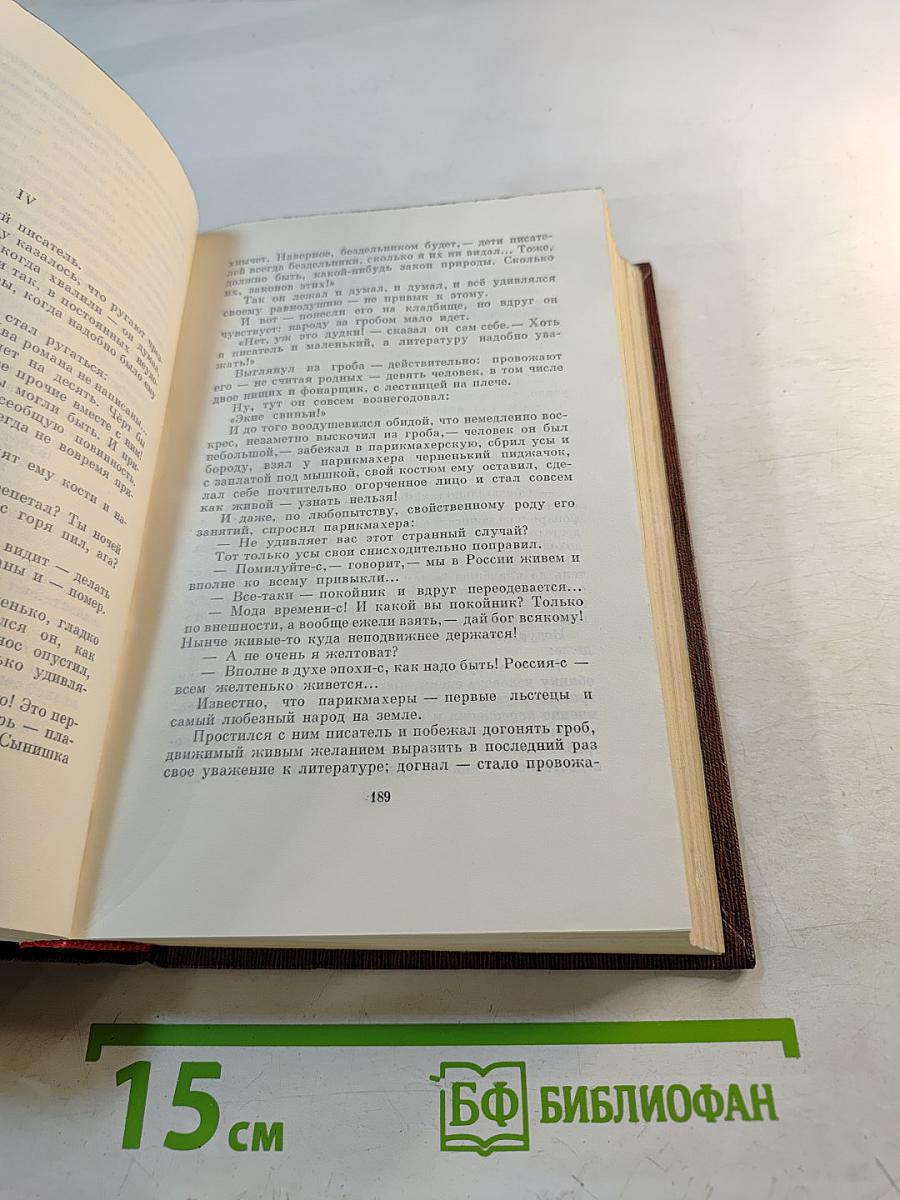 Сказки, Рассказы. Автобиография Ф. И. Шаляпина