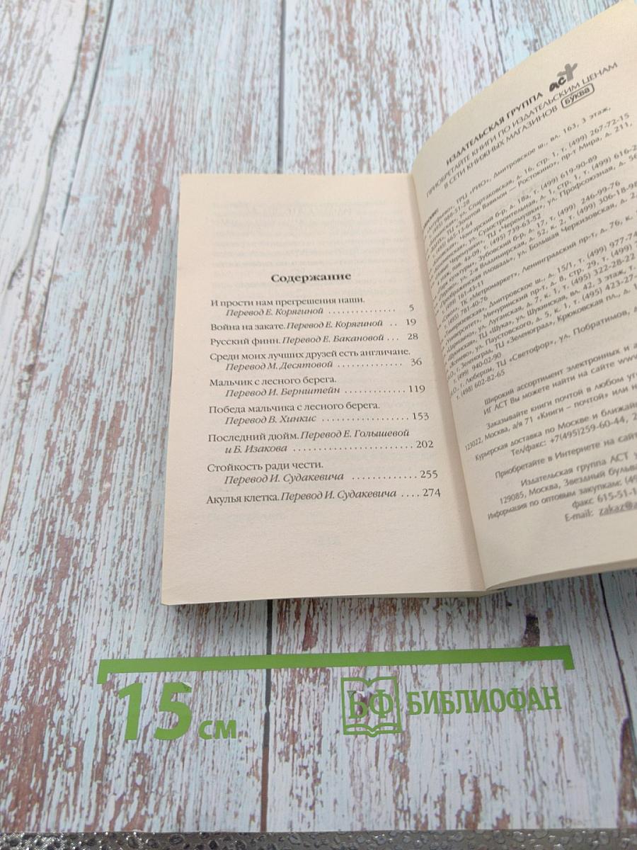 Последний дюйм