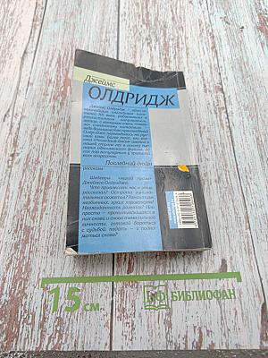 Последний дюйм