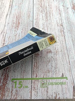 Последний дюйм