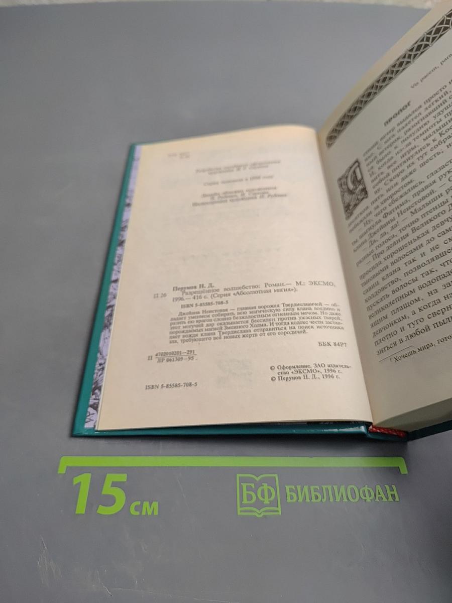 Разрешённое волшебство. Техномагия