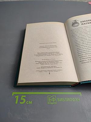 Разрешённое волшебство. Техномагия