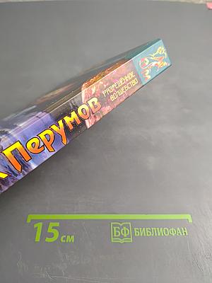 Разрешённое волшебство. Техномагия