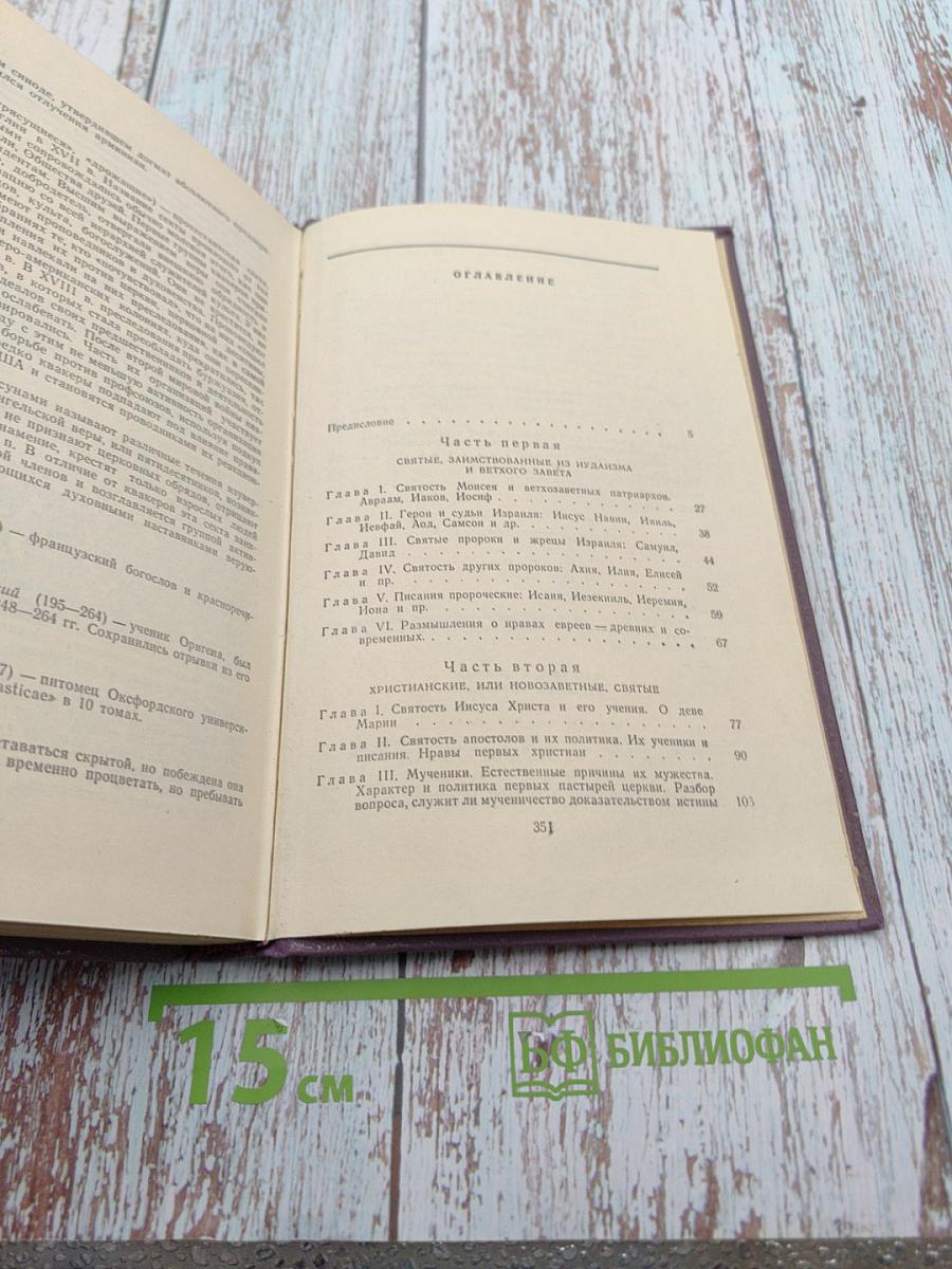 Галерея святых