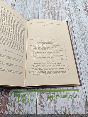 Галерея святых