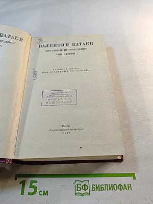 Избранные произведения. Том второй: Разбитая жизнь, или Волшебный рог Обертона