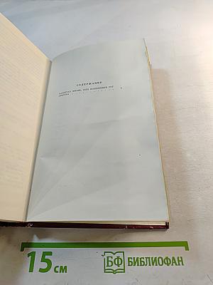 Избранные произведения. Том второй: Разбитая жизнь, или Волшебный рог Обертона