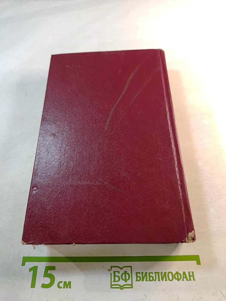 Избранные произведения. Том второй: Разбитая жизнь, или Волшебный рог Обертона