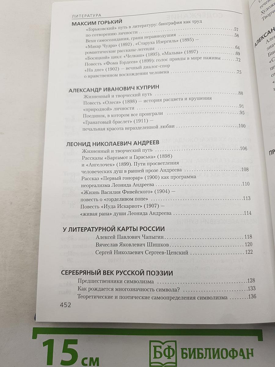 Литература