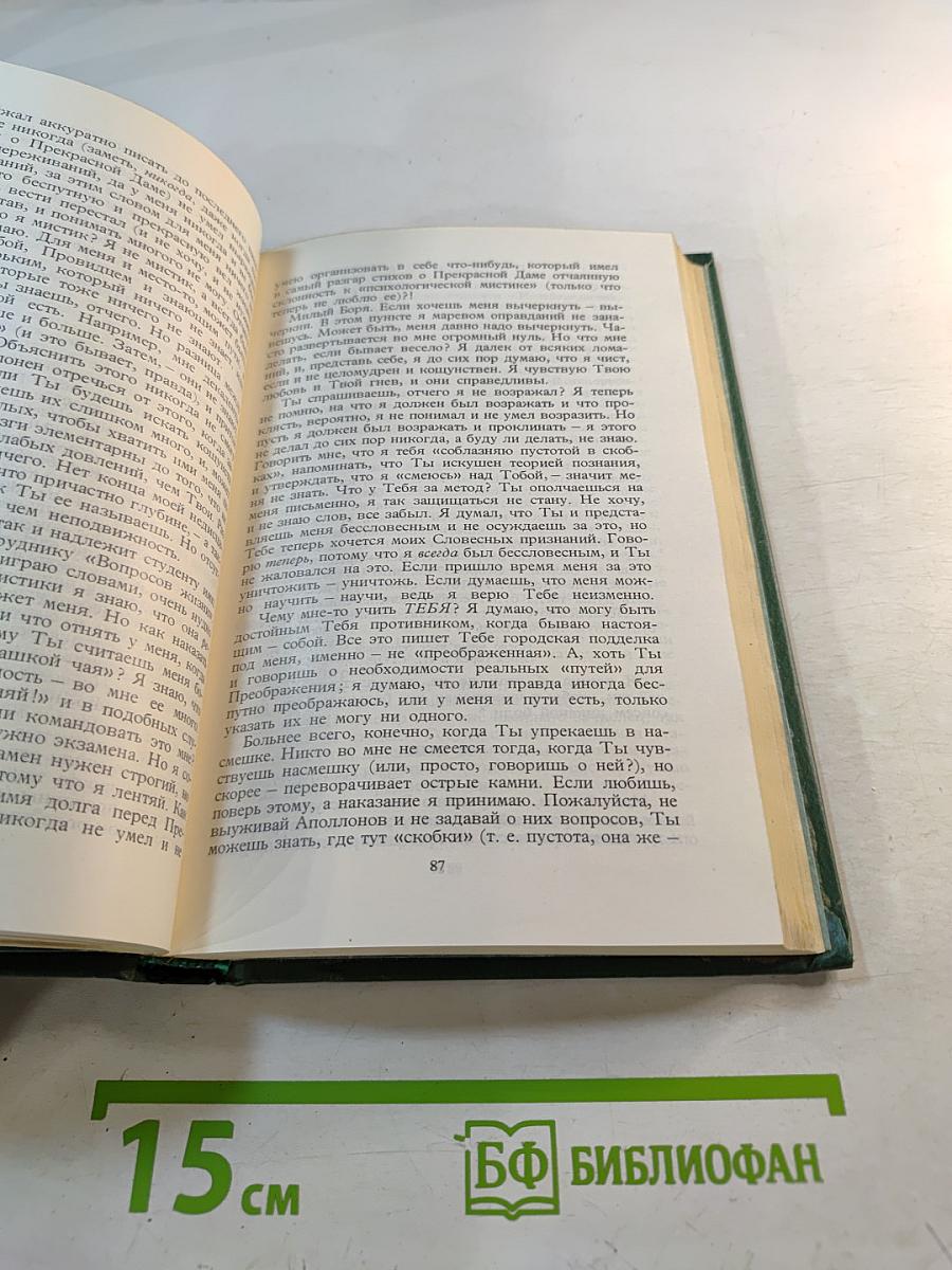 Александр Блок. Собрание сочинений в шести томах. Том 6. Письма 1898-1921