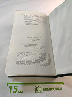 Александр Блок. Собрание сочинений в шести томах. Том 6. Письма 1898-1921