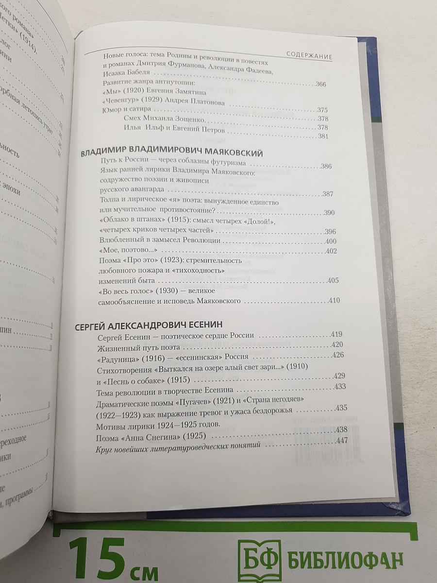 Литература