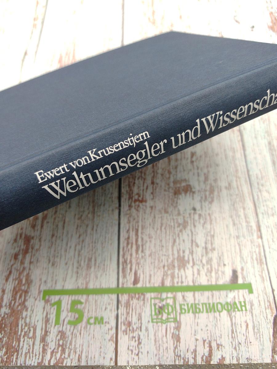 Weltumsegler und Wissenschaftler: Adam Johann von Krusenstern 1770-1846: Ein Lebensbericht