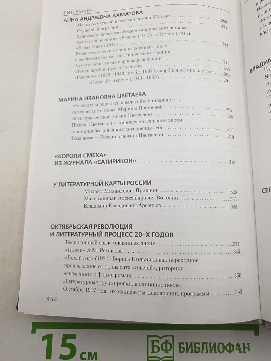Литература