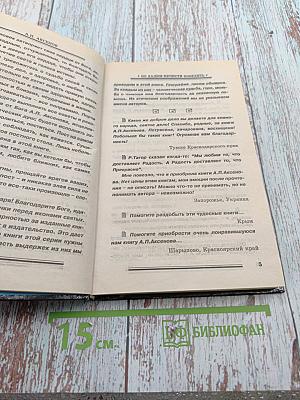 Не дадим нечисти победить