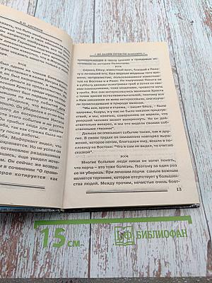 Не дадим нечисти победить