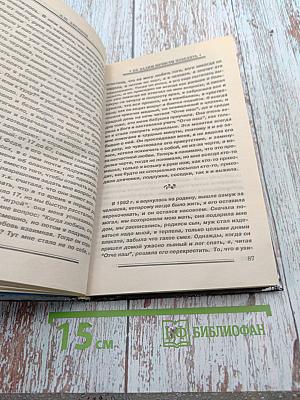 Не дадим нечисти победить