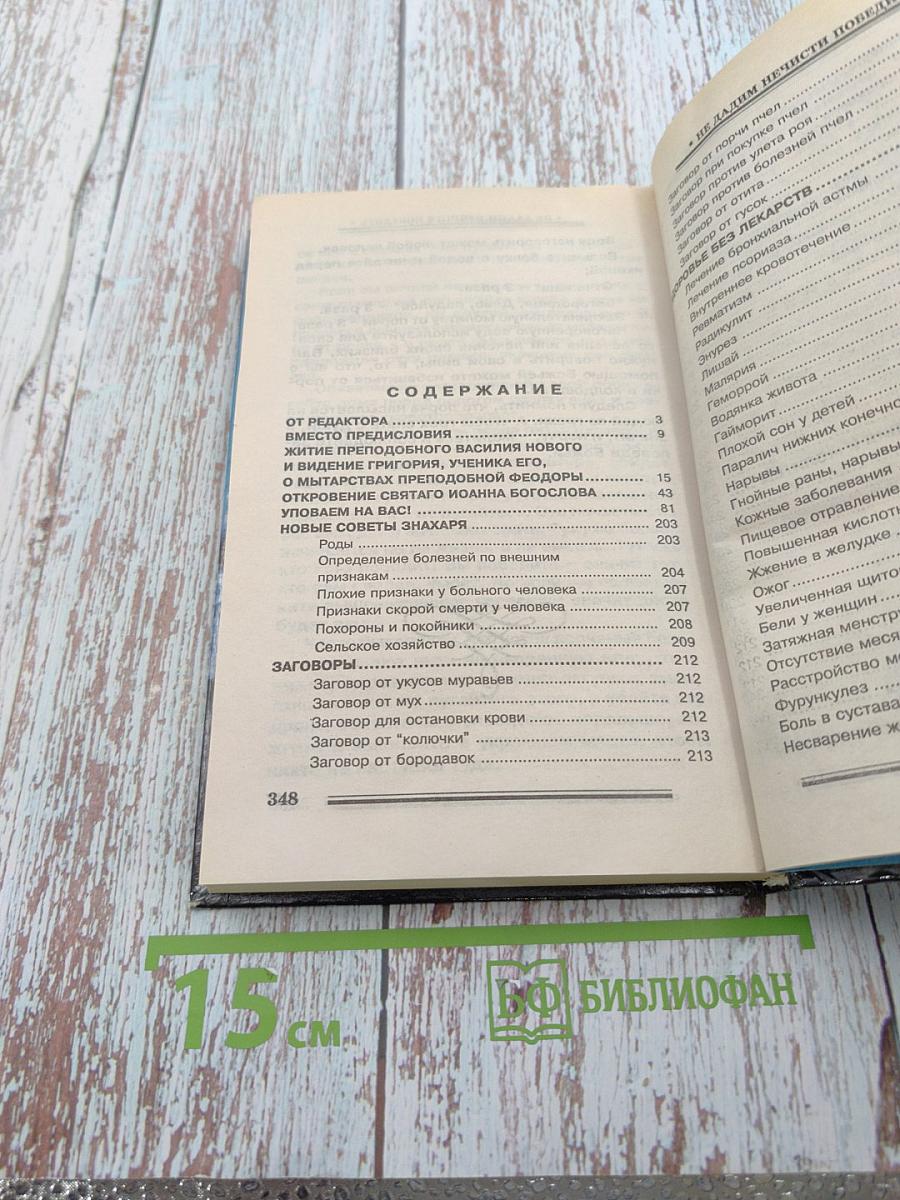 Не дадим нечисти победить