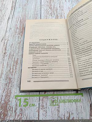 Не дадим нечисти победить