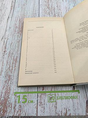 Управление в русском языке. Словарь-справочник