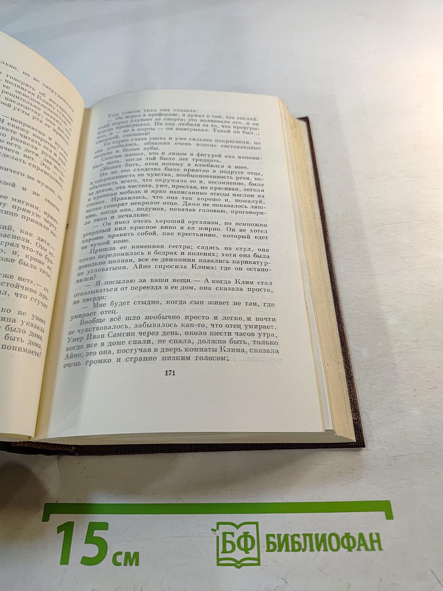 Жизнь Клима Самгина. Том двадцать второй