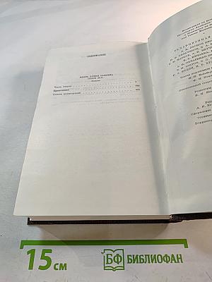 Жизнь Клима Самгина. Том двадцать второй