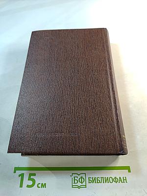 Жизнь Клима Самгина. Том двадцать второй