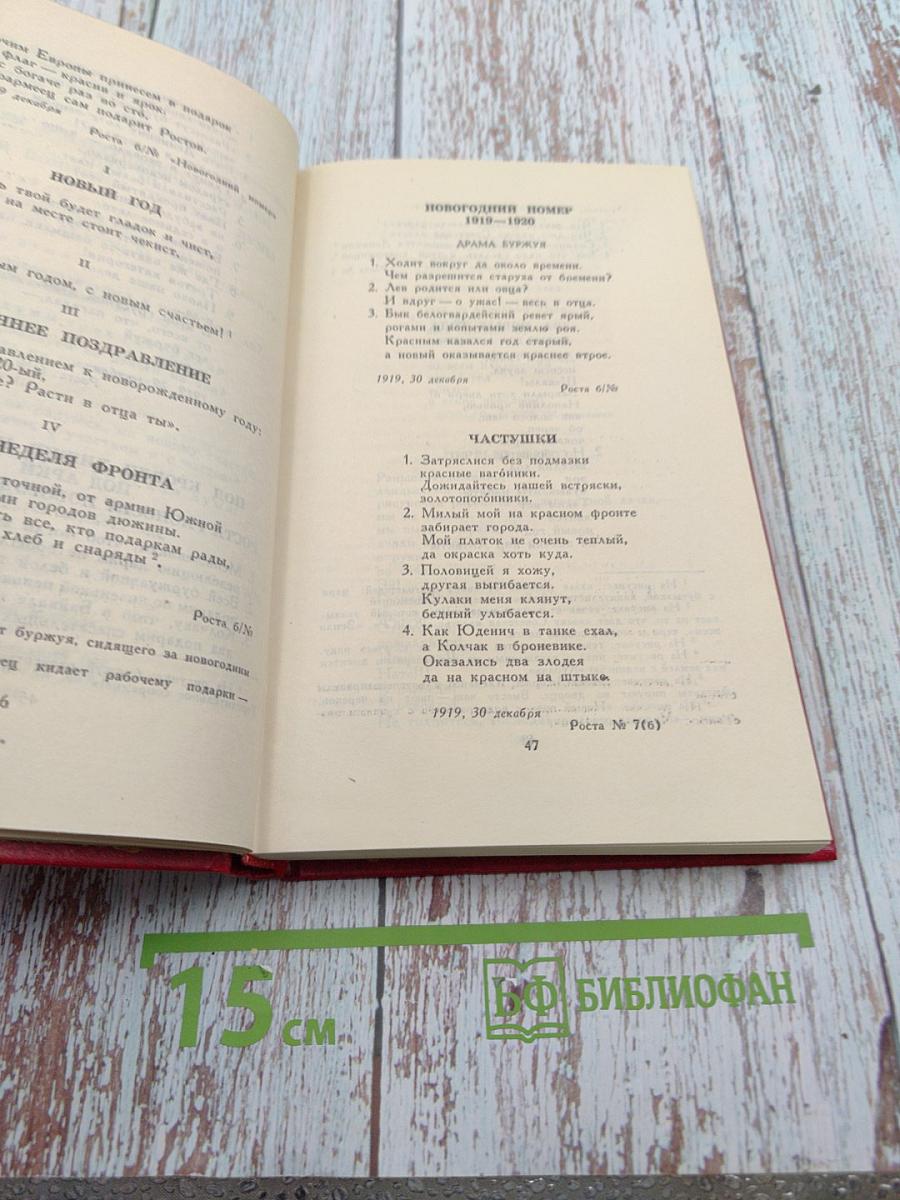 Владимир Маяковский. Собрание сочинений в двенадцати томах. Том 7