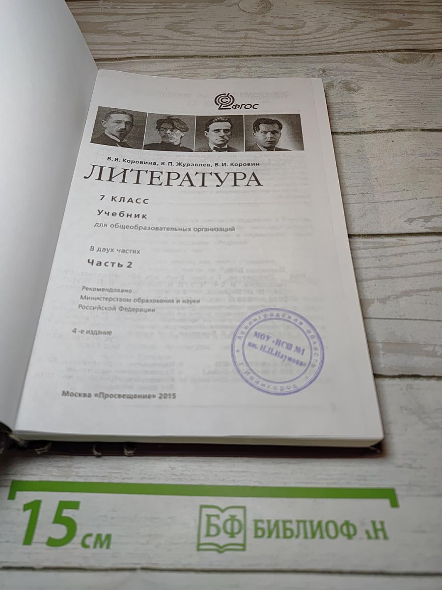 Литература