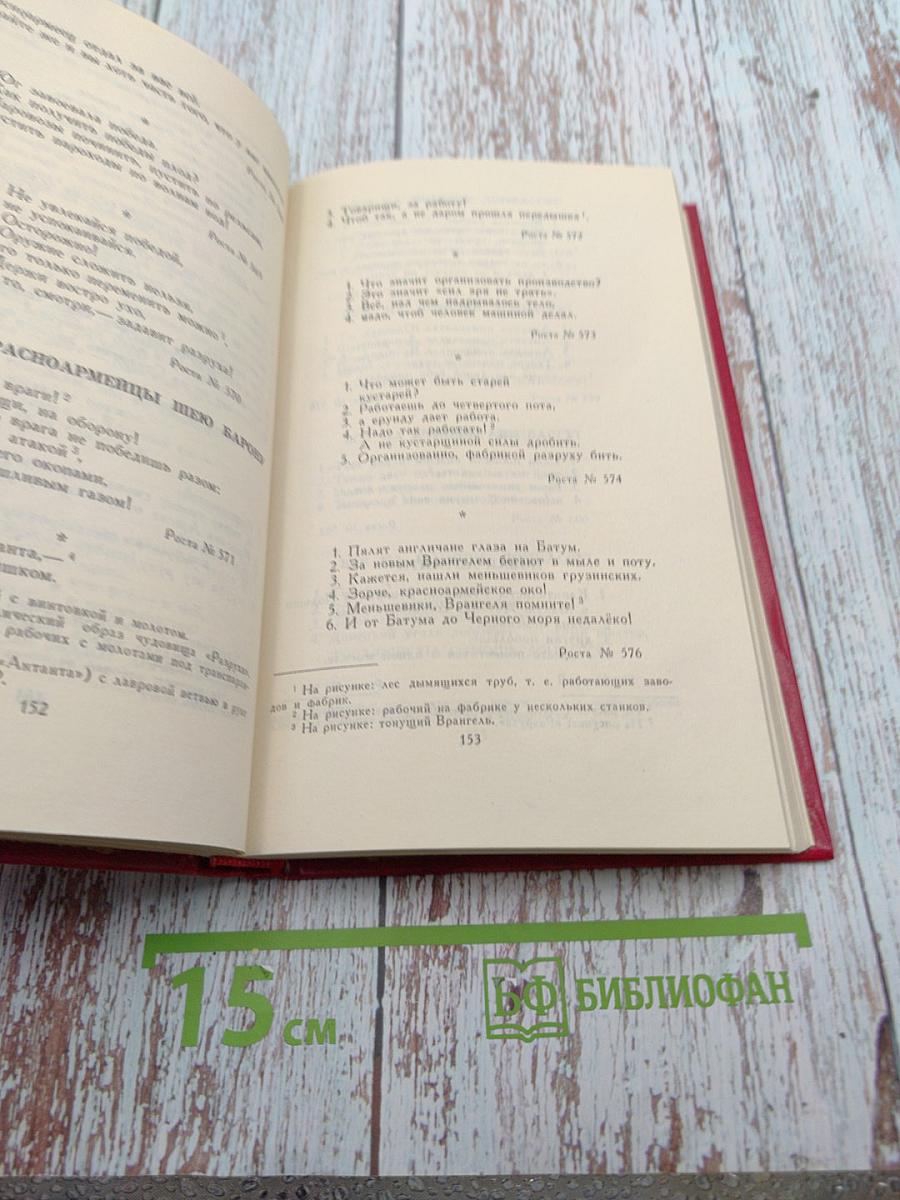 Владимир Маяковский. Собрание сочинений в двенадцати томах. Том 7