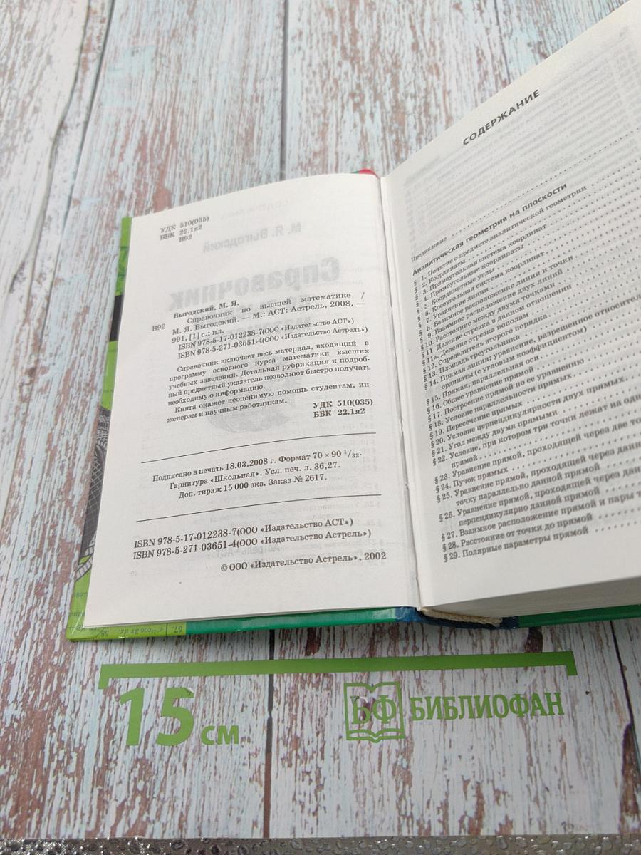 Справочник по высшей математике