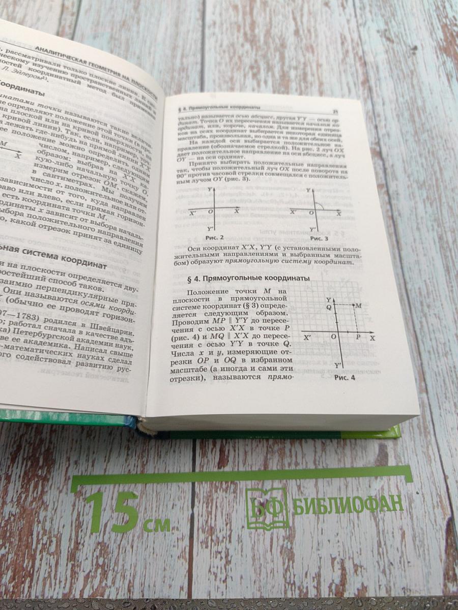 Справочник по высшей математике