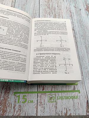 Справочник по высшей математике