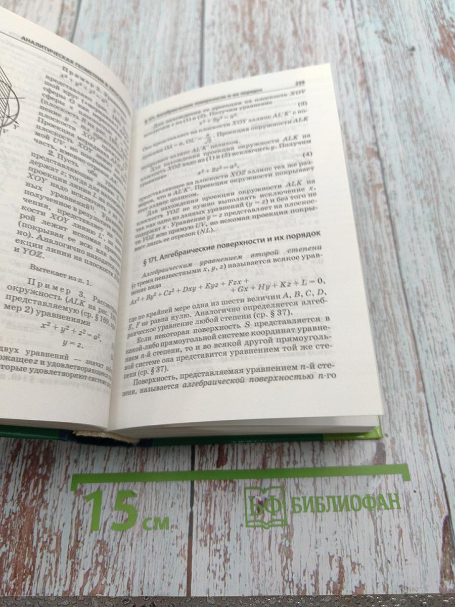 Справочник по высшей математике